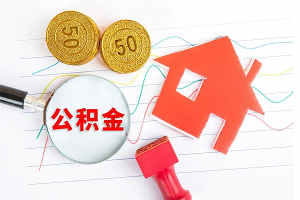 抚州住房公积金离职封存怎么提取（公积金离职封存可以提取吗）